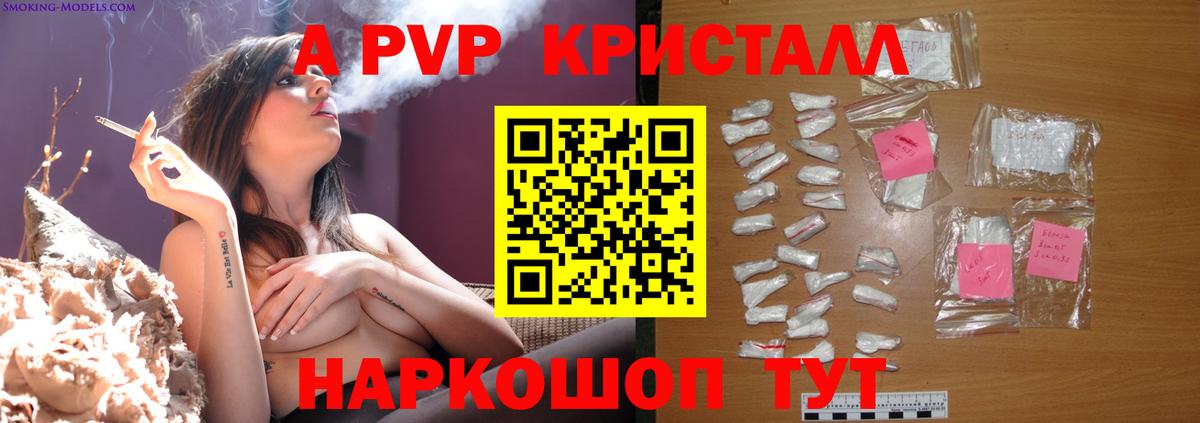 Вологда  A-PVP СК КРИС  Alpha-PVP  A-PVP кристаллы  Вход с VPN 