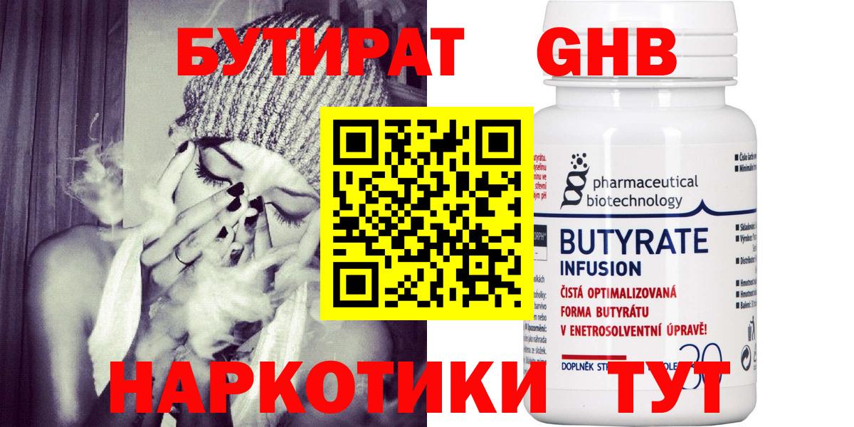 Вологда  БУТИРАТ жидкий экстази  Бутират  Вход с VPN 