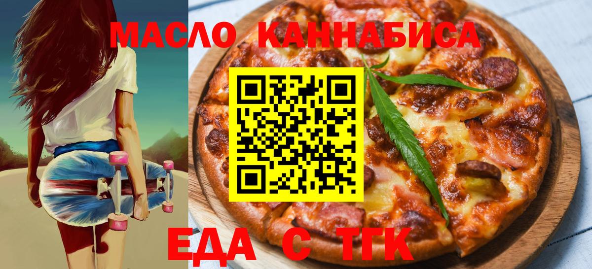 Еда ТГК марихуана  Вход с VPN  Вологда 