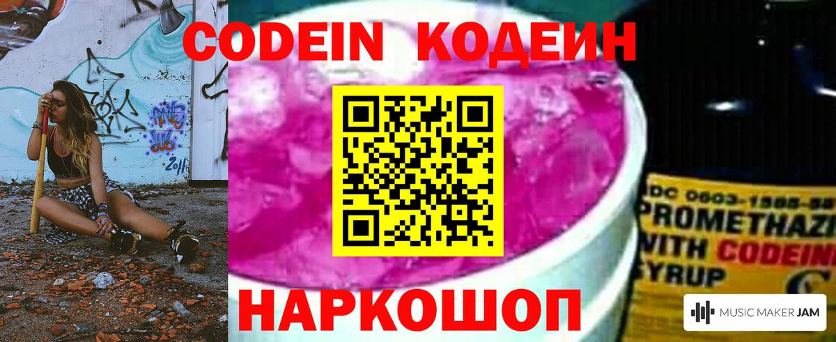 Codein Purple Drank  Codein Purple Drank  Вход с VPN  Вологда 