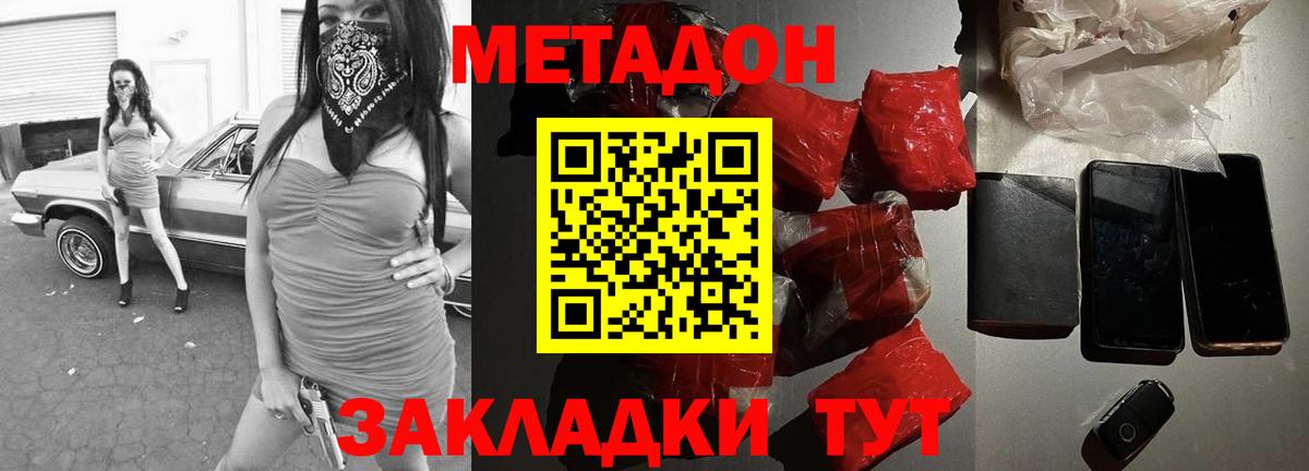МЕТАДОН methadone  Метадон кристалл  Вход с VPN  нарко площадка телеграм  Вологда 